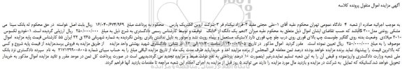 مزایده،مزایده فروش خودرو لکسوس is 300مشکی روغنی مدل 2010 میلادی