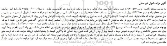 مزایده یک واحد آپارتمان