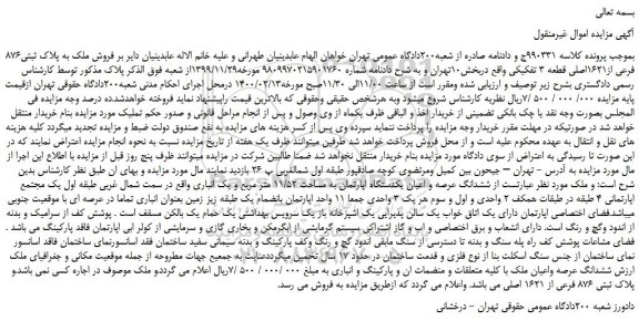 مزایده فروش ملک