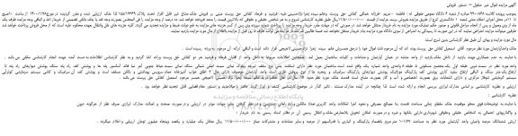 مزایده، مزایده فروش  ملک مشاع