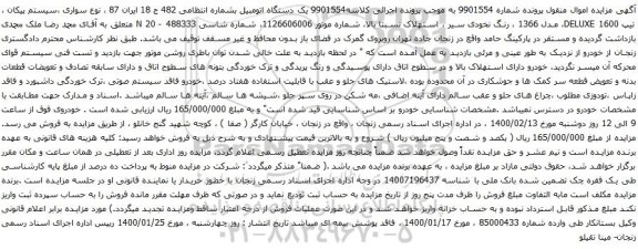 آگهی مزایده سیستم پیکان