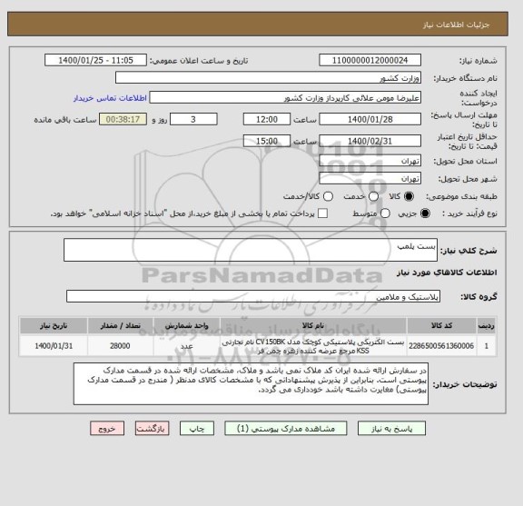 استعلام بست پلمپ