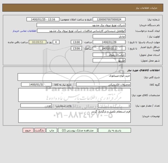 استعلام خرید انواع مینیاتوری