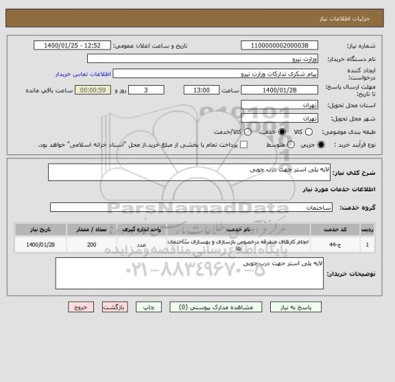 استعلام لایه پلی استر جهت درب چوبی