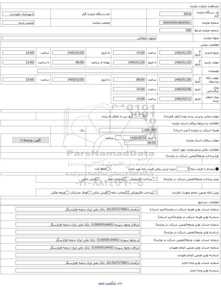 بیلبورد تبلیغاتی