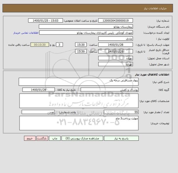 استعلام پتوی مسافرتی درجه یک