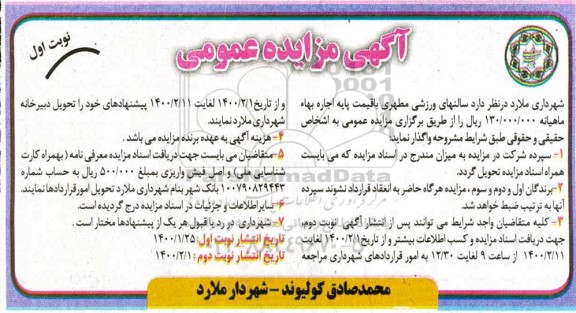 مزایده سالن های ورزشی