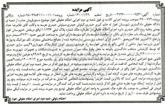 مزایده،مزایده پلاک ثبتی 111.246 بخش 8 