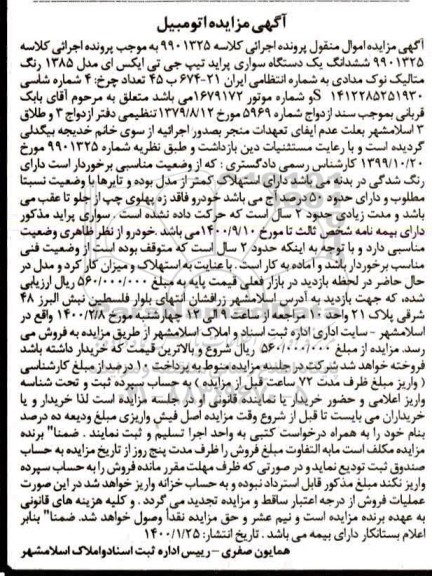 مزایده،مزایده ششدانگ یک دستگاه پراید مدل 85 رنگ نوک مدادی