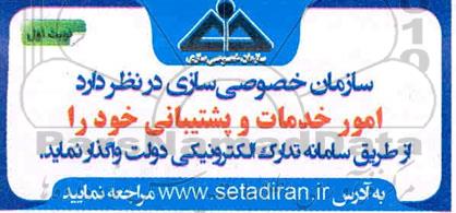 مناقصه، مناقصه امور خدمات و پشتیبانی 