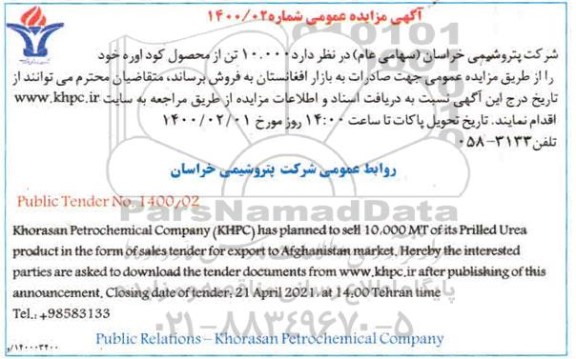 مزایده، مزایده 10.000 تن از محصول کود اوره
