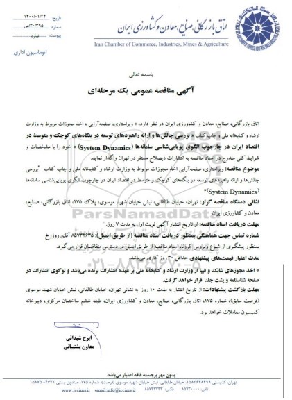 مناقصه ، مناقصه ویراستاری، صفحه آرایی، اخذ مجوزات مربوط به وزارت ارشاد و کتابخانه ملی و چاپ کتاب