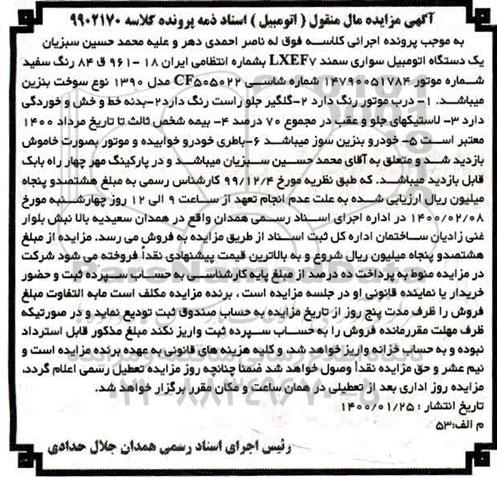 مزایده،مزایده یک دستگاه اتومبیل سواری سمند lxef7