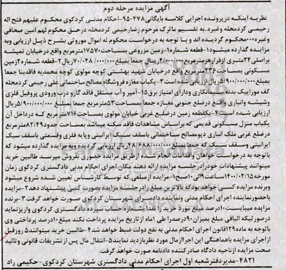 مزایده،مزایده زمین مزروعی 17570 مترمربع مرحله دوم