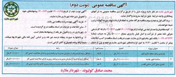 مناقصه بازسازی و هم سطح  سازی قبور... نوبت دوم