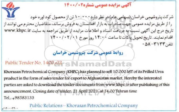 مزایده، مزایده 10.000 تن از محصول کود اوره 
