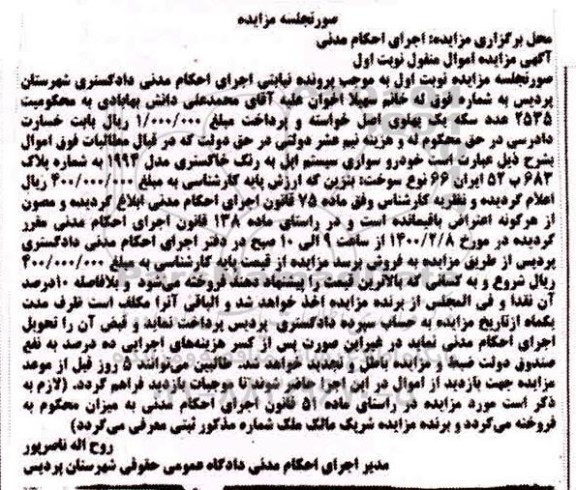 مزایده خودرو سواری اپل