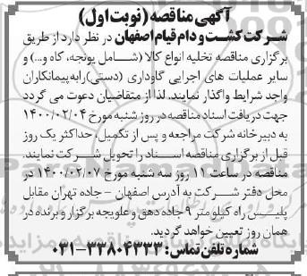 مناقصه تخلیه انواع کالا (شامل یونجه، کاه و...