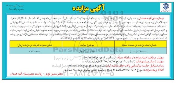 مزایده اجاره مهدکودک