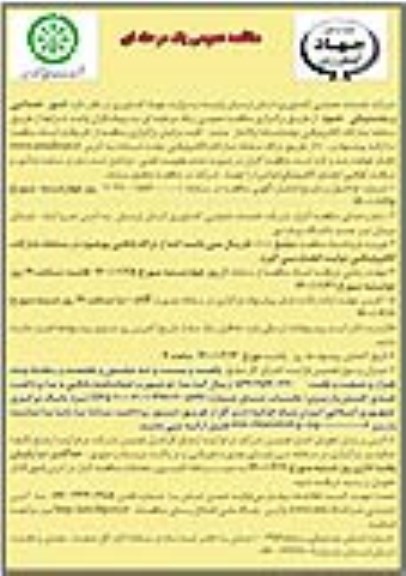 مناقصه عمومی, مناقصه امور خدماتی و پشتیبانی 