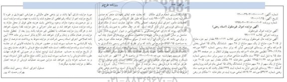 مزایده، مزایده یک سهم مشاع از 28 سهم ششدانگ پلاک 15 اصلی