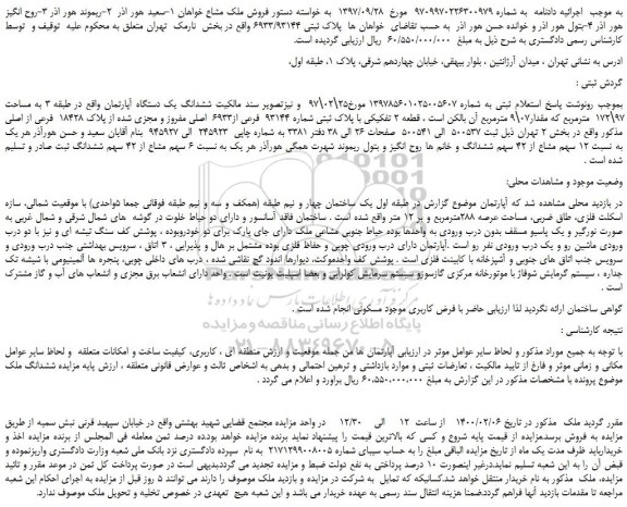 مزایده،مزایده فروش پلاک ثبتی 6933/93144