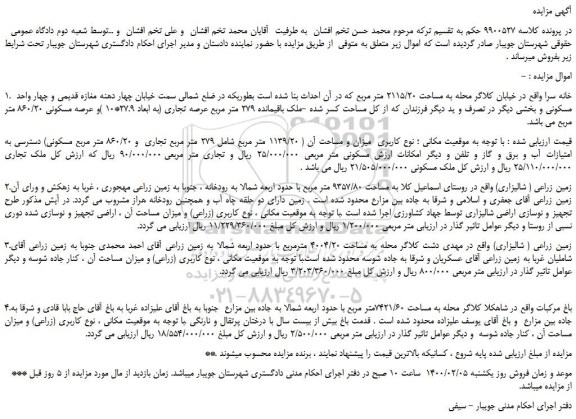 مزایده،مزایده فروش خانه سرا