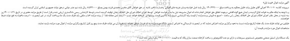 مزایده،مزایده فروش یک دستگاه وان استیل صنعتی مخصوص شستشوی سبزیجات