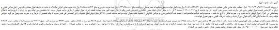 مزایده،مزایده فروش یک قطعه زمین 