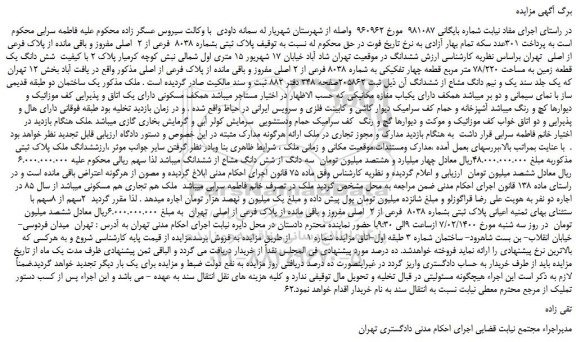مزایده،مزایده فروش  پلاک ثبتی بشماره 8038  فرعی از 2  اصلی مفروز و باقی مانده از پلاک فرعی از اصلی  