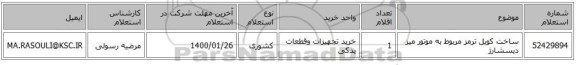 ساخت کویل ترمز مربوط به موتور میز دیسشارژ