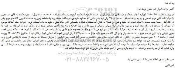 مزایده،مزایده فروش یک قطعه زمین به مساحت تقریبی 816 متر مربع 