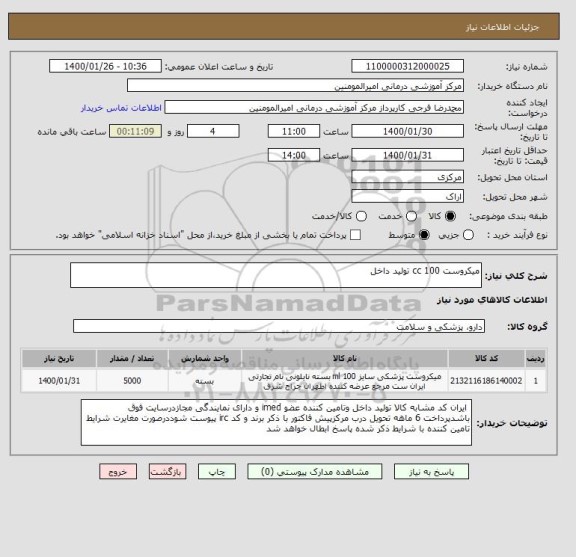 استعلام میکروست 100 cc تولید داخل