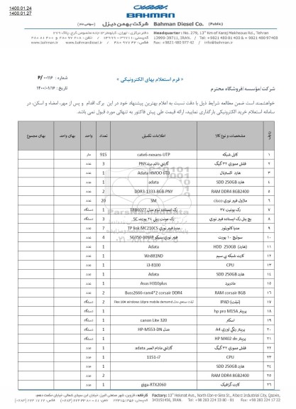 استعلام کابل شبکه....