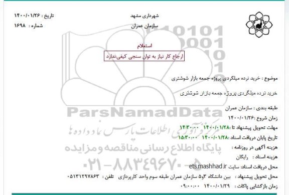استعلام خرید نرده میلگردی 