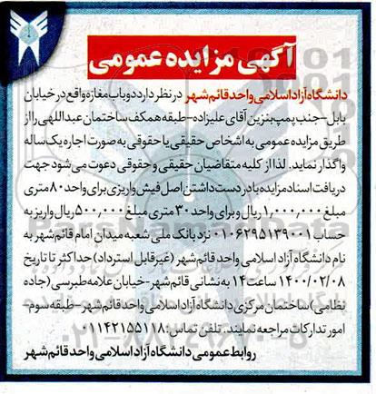 مزایده، مزایده واگذاری دو باب مغازه