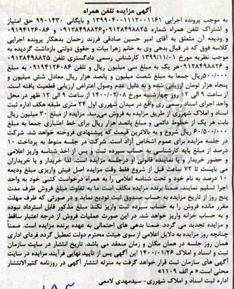 مزایده تلفن همراه