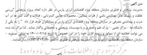 مناقصه، مناقصه پروژه پژوهشی بررسی غلظت و ریسک های بهداشتی ناشی از فلزات سنگین