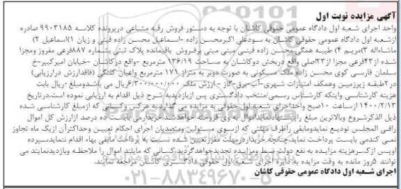 مزایده پلاک ثبتی به شماره 887 فرعی به مساحت 136.19مترمربع