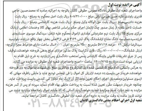 مزایده سه دانگ از ششدانگ پلاک ثبتی 3169 فرعی از 3 اصلی