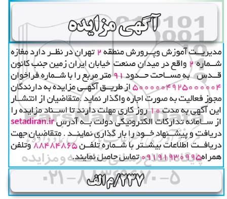 مزایده, مزایده اجاره مغازه شماره 2
