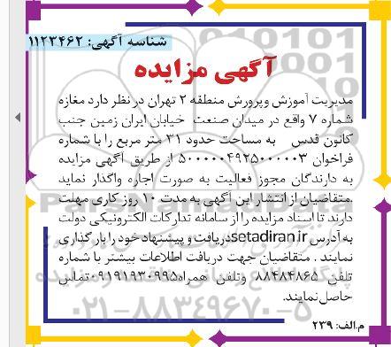 مزایده, مزایده اجاره مغازه شماره 7