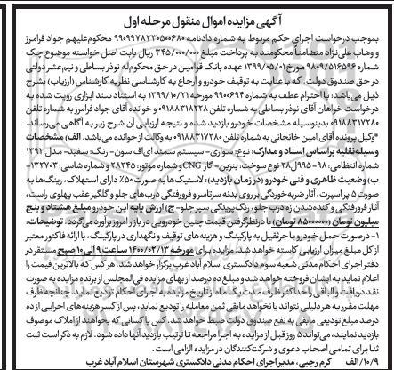 مزایده یک دستگاه خودرو سواری سمند ای اف سون