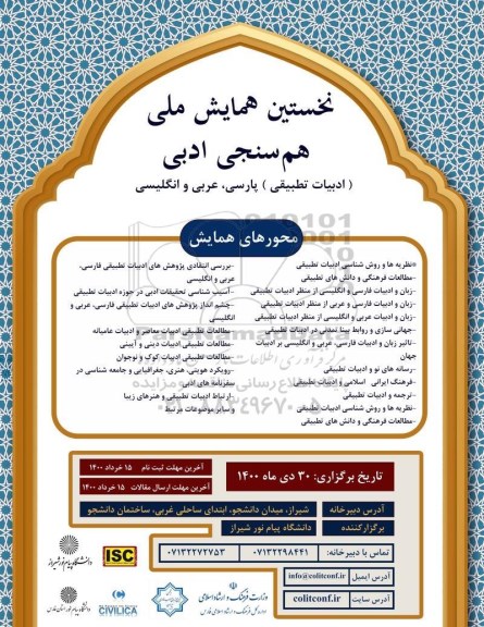 نخستین همایش ملی هم سنجی ادبی