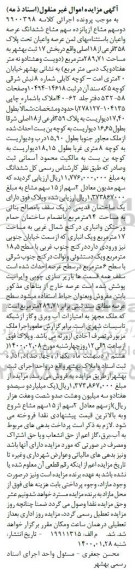 مزایده،مزایده ششدانگ عرصه و اعیان به پلاک 358 فرعی از 18 اصلی به مساحت 289.71 مترمربع