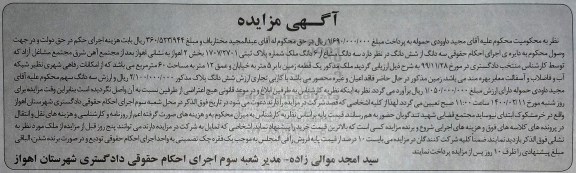 مزایده سه دانگ شماره پلاک 1707.2701 بخش 2 اهواز 