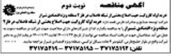 مناقصه، مناقصه خرید لوله کاروگیت جهت اصلاح بخشی از شبکه فاضلاب 