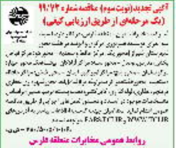 مناقصه اجرای توسعه فیبرنوری مرکزی و آبونه تجدید نوبت سوم