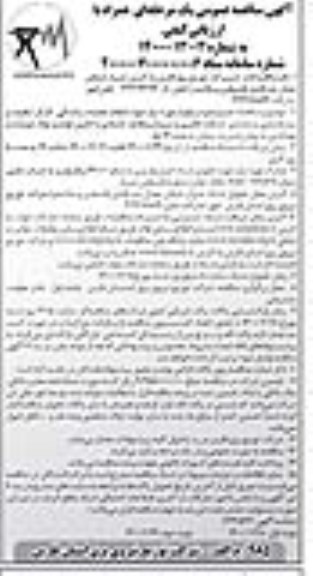 مناقصه عمومی, مناقصه دستمزد و لوازم مورد نیاز جهت انجام عملیات رانندگی، کارگر تنظیف و پیشخدمتی...