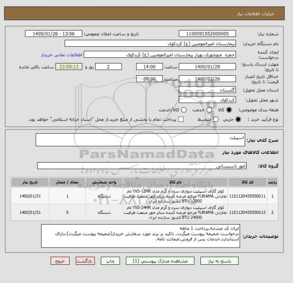 استعلام اسپیلت